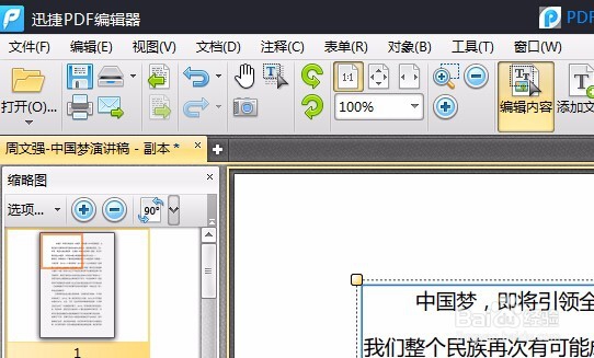 如何将PDF文件中的字体颜色进行修改