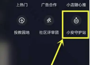 抖音怎么设置一键防网暴