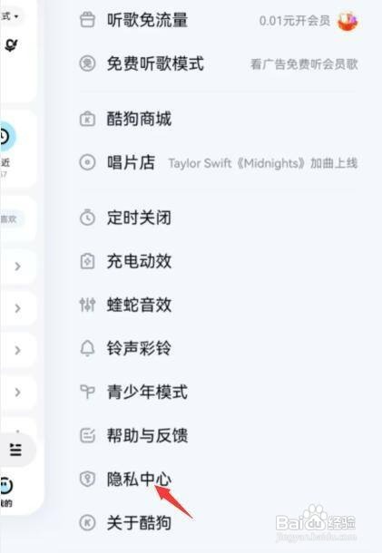 酷狗音乐如何才能开启个性化展示内容