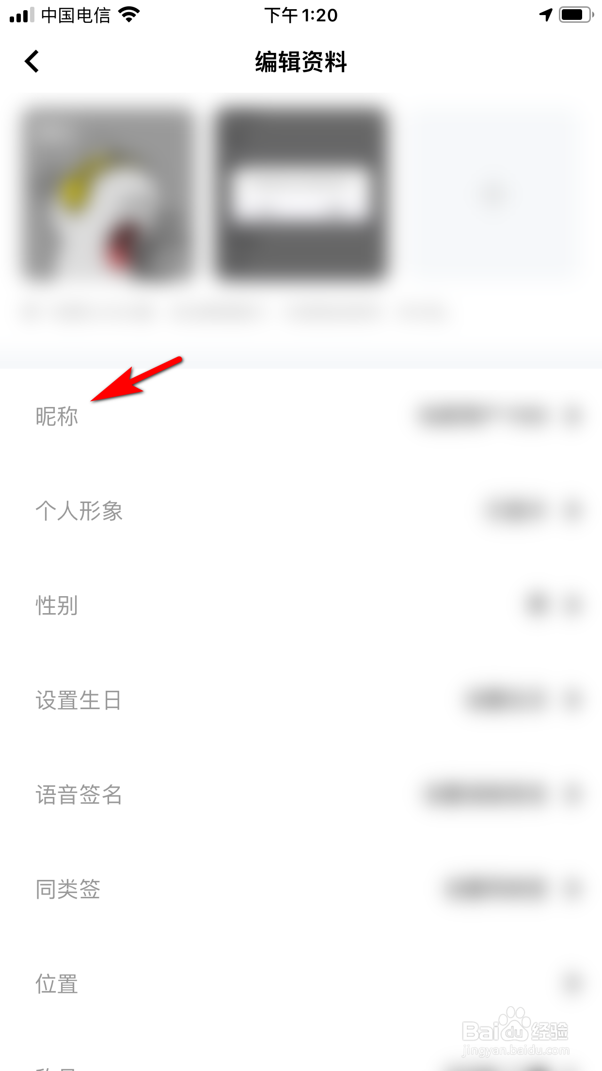 玩吧怎么修改昵称