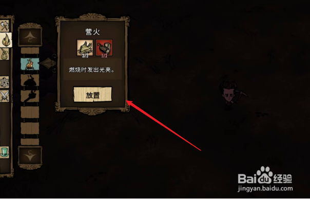 饥荒如何度过夜晚