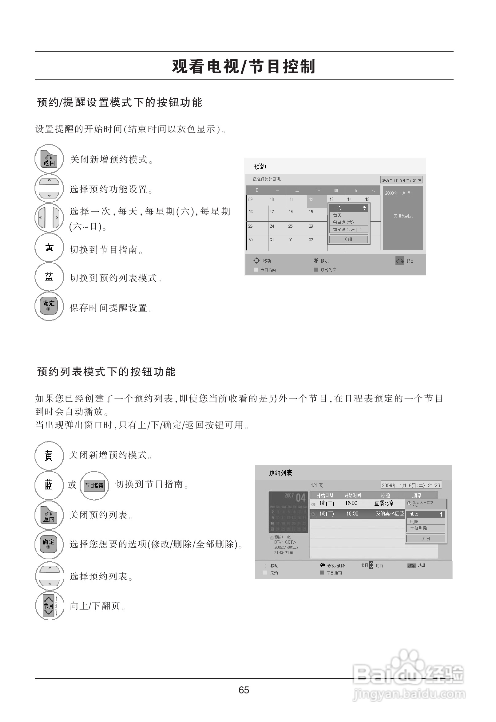 LG 47LD450-CA液晶彩电使用说明书:[7]