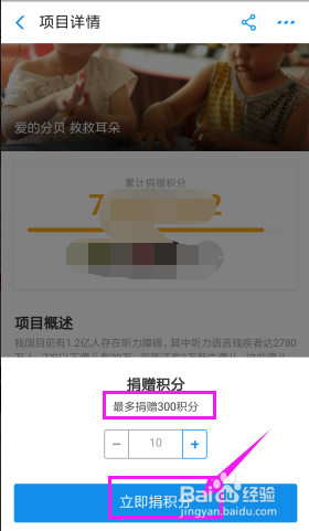 支付宝如何把蚂蚁积分捐出去？
