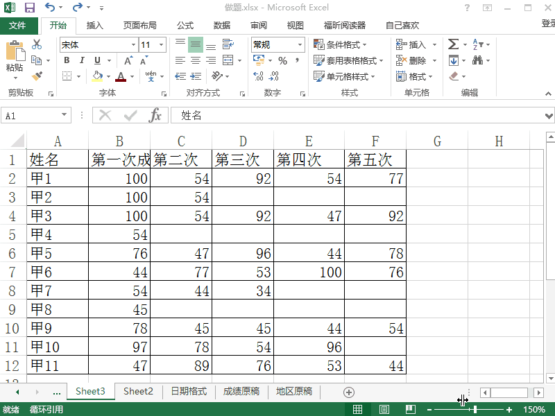 Excel 2013如何高亮显示每行的最后一个数据