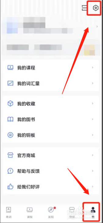 手机百词斩APP如何关闭选项提示音