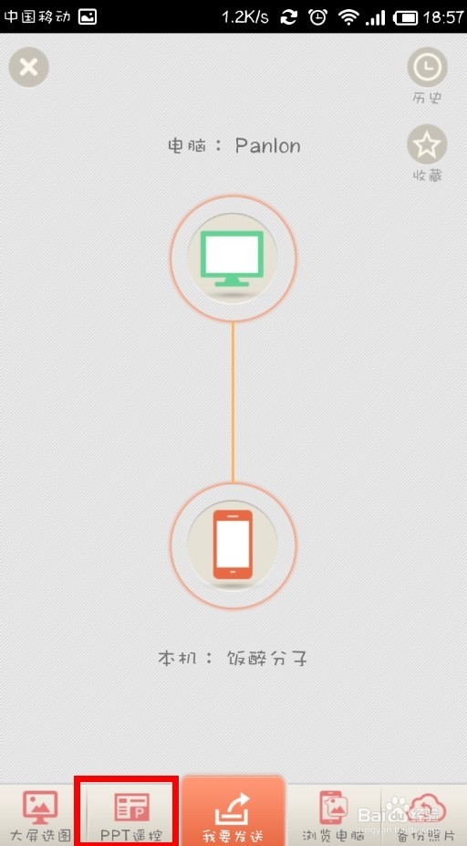如何使用手机替代遥控笔控制电脑PPT播放