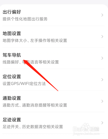 腾讯地图怎么关闭微信支付提示?
