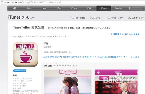 iTunes苹果应用巧翻译