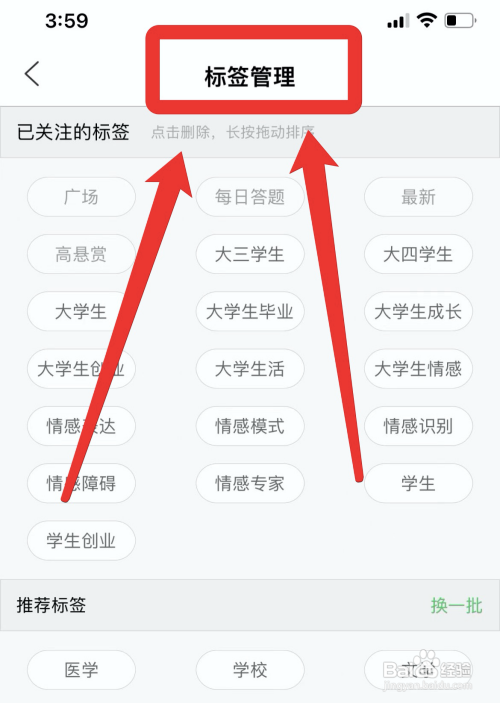 百度知道app在哪设置答题标签?
