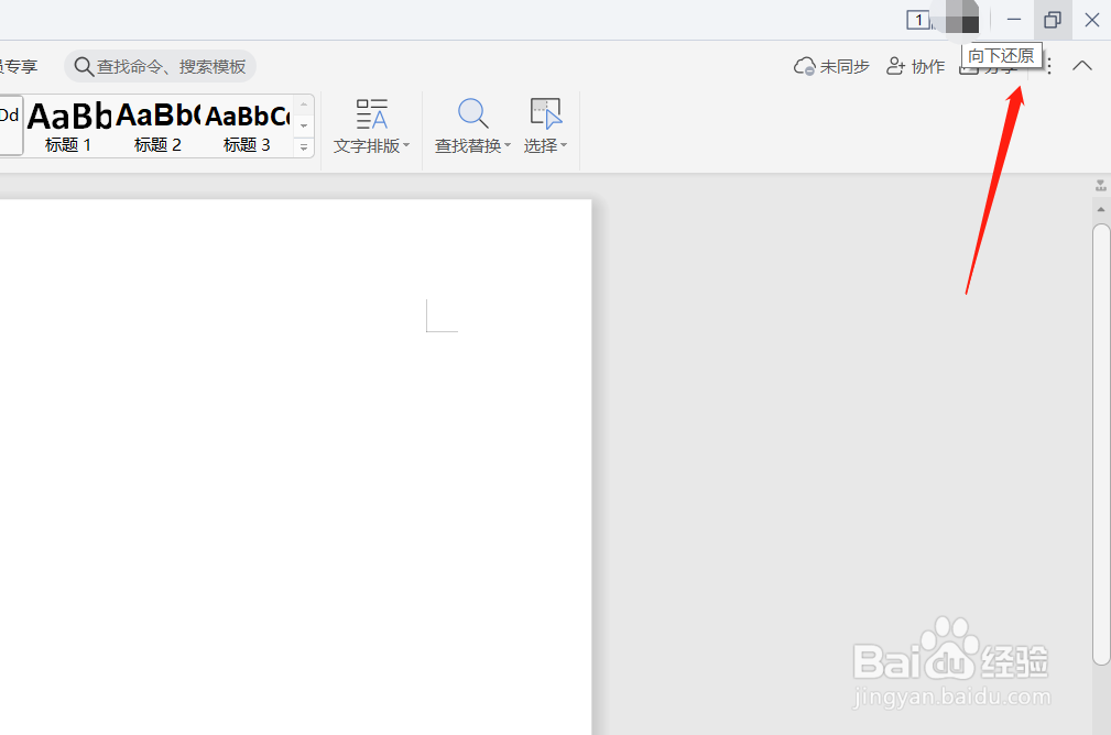 word不能变成小窗口了