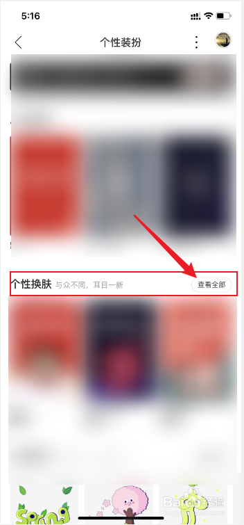 如何自定义网易云中的壁纸