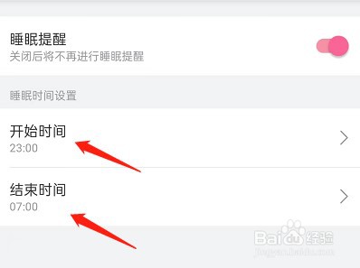 哔哩哔哩睡眠提醒怎么开启