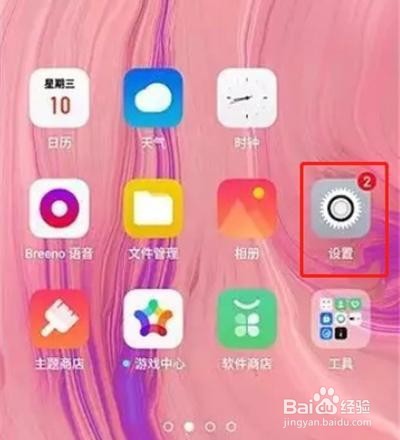 oppoa11x怎么开启护眼模式