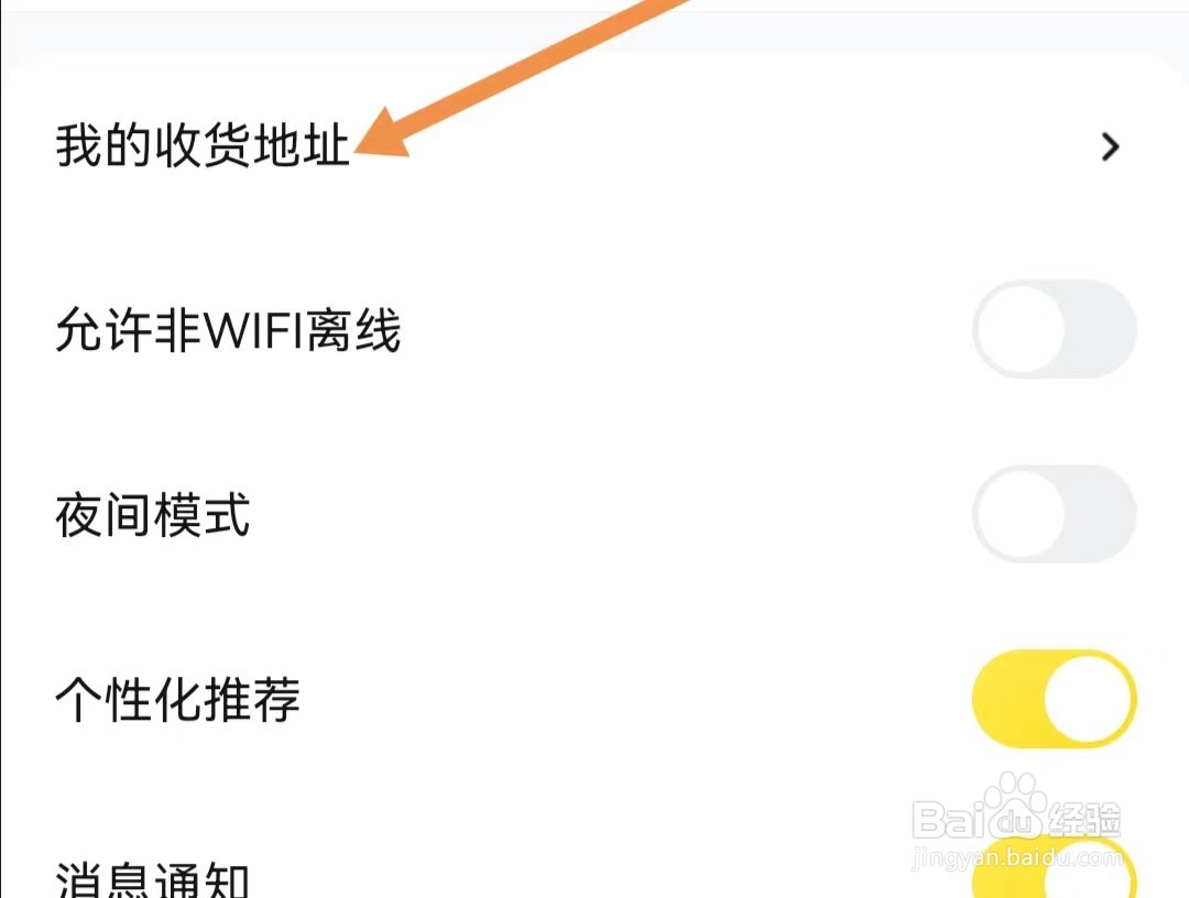 快对APP如何查看我的收货地址