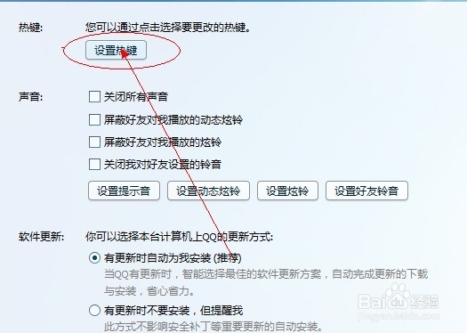 qq技巧大全：[15]qq快捷键设置