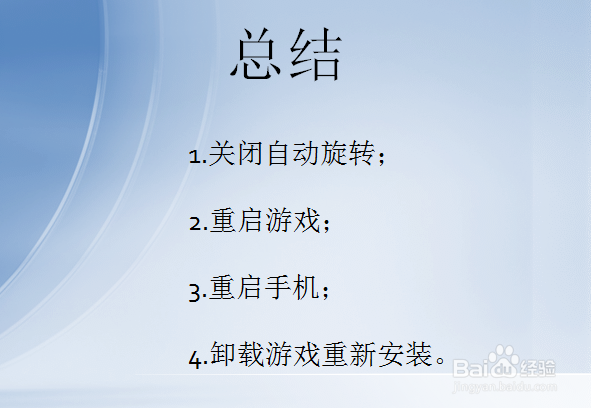 王者荣耀竖屏怎么恢复