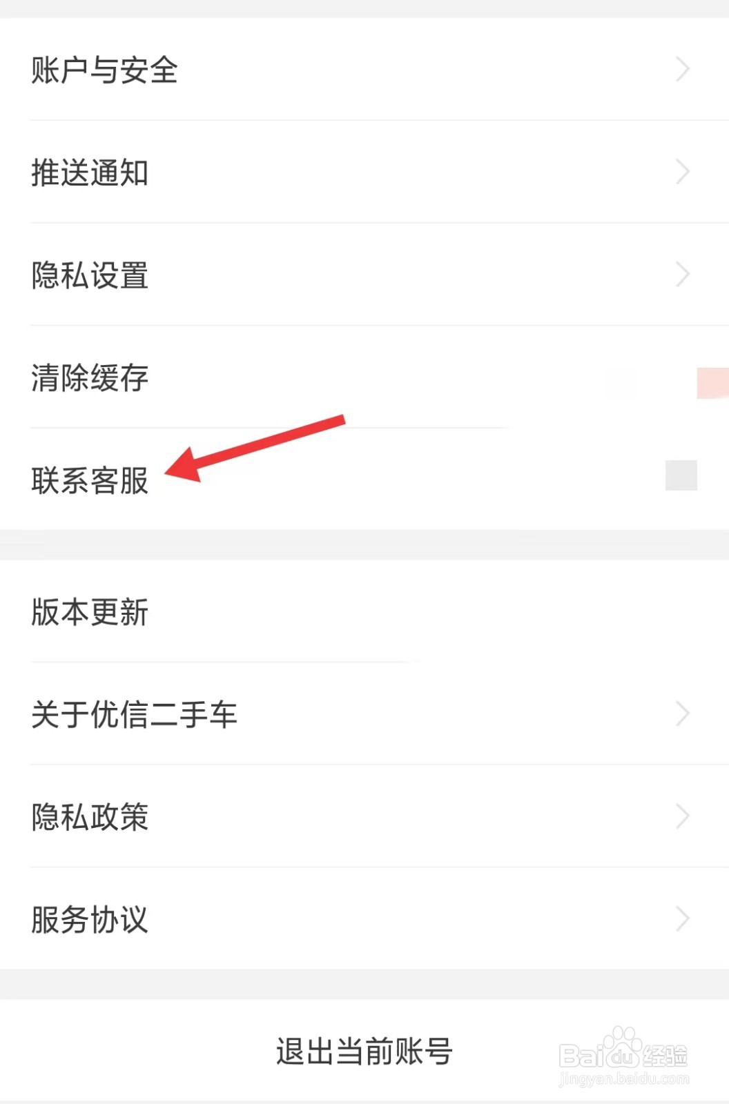 优信二手车app怎么联系客服