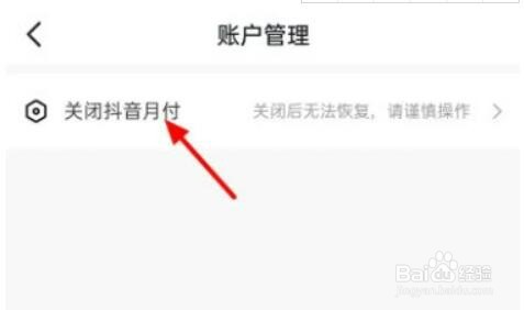 抖音怎么关闭月付