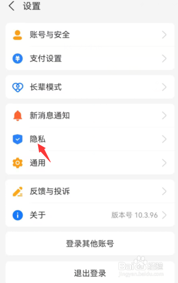 支付宝在哪里查看通讯录黑名单