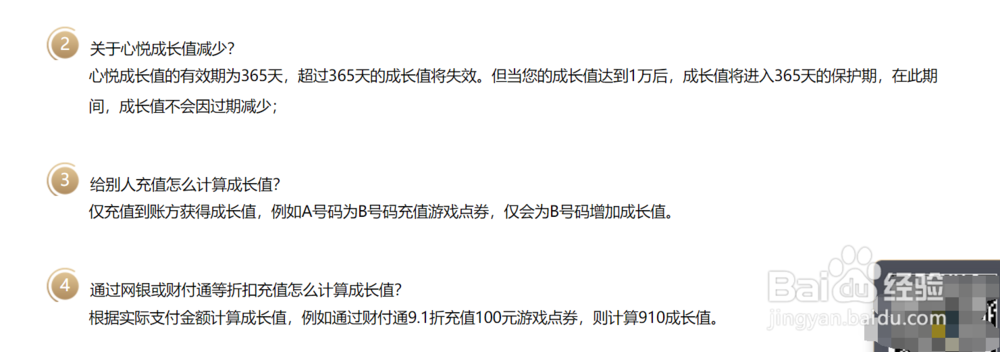 如何快速获取心悦成长值