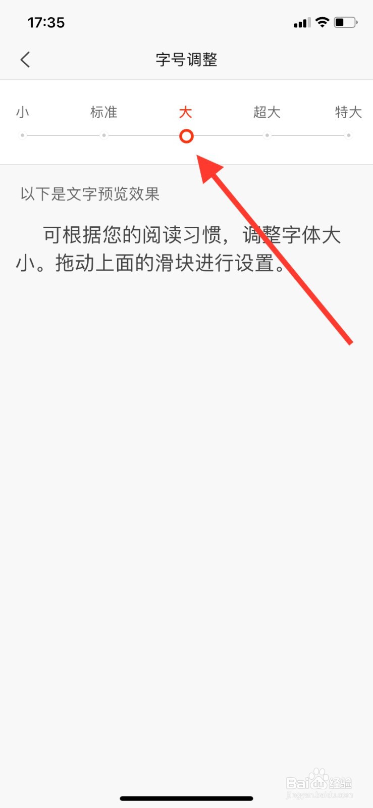 新浪新闻怎么修改字号大小
