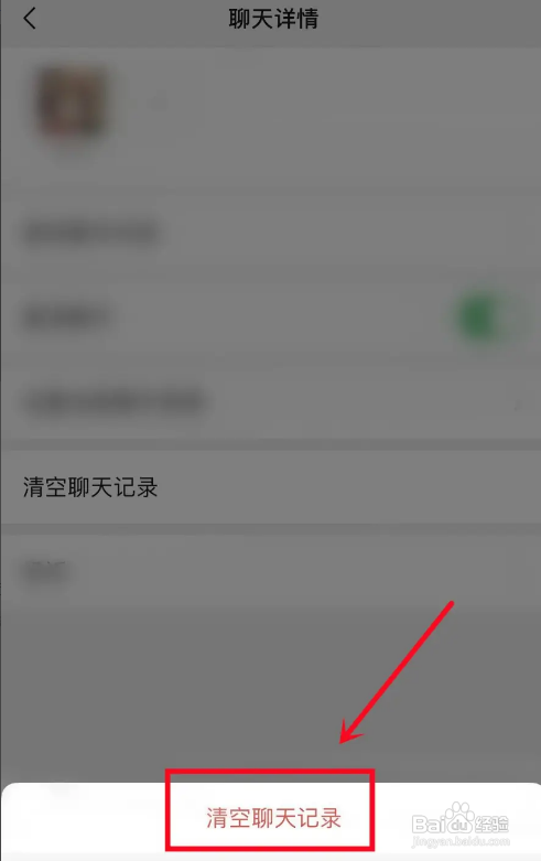 微信如何清空聊天记录