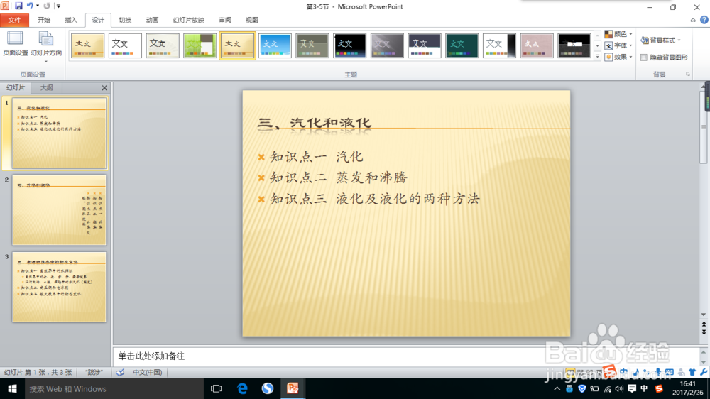 怎么将两个PPT合二为一?