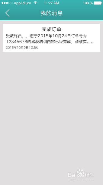 易学车app教练端如何操作？