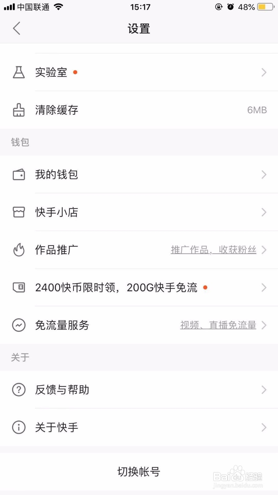 快手短视频APP如何修改收货地址
