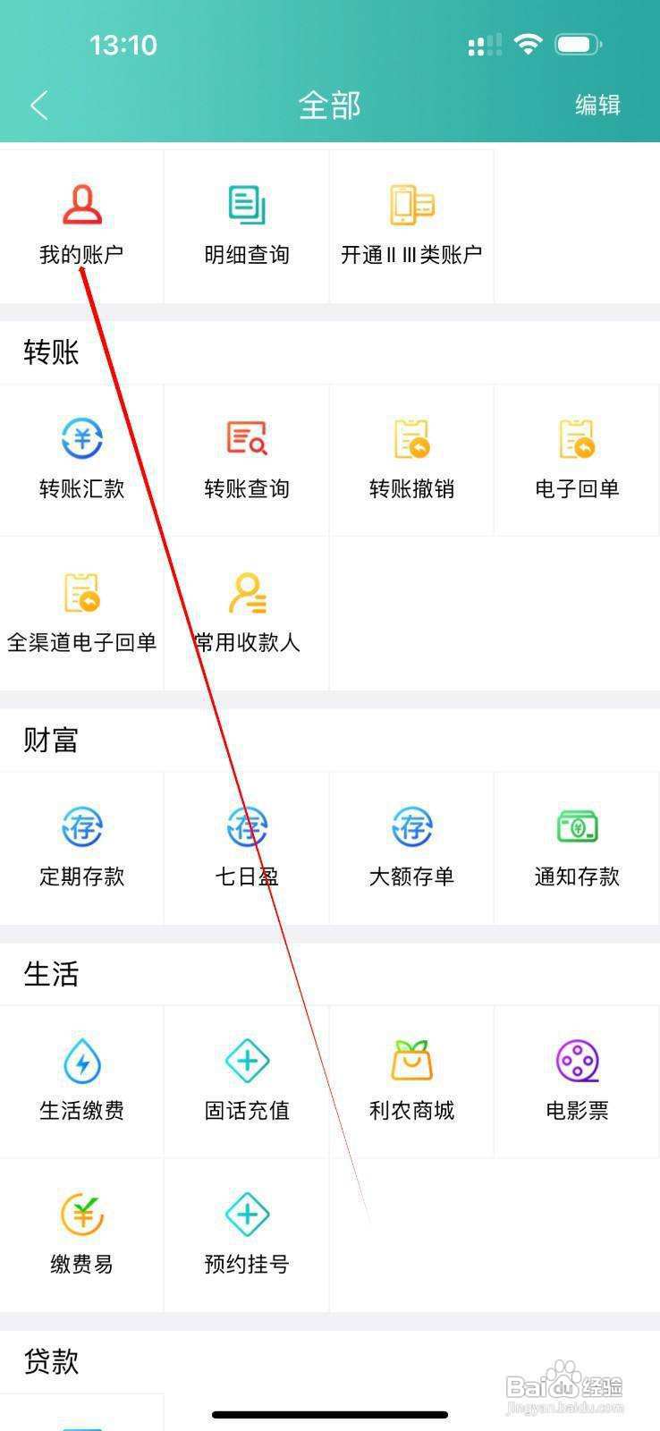 内蒙古农信怎么查看我的账户