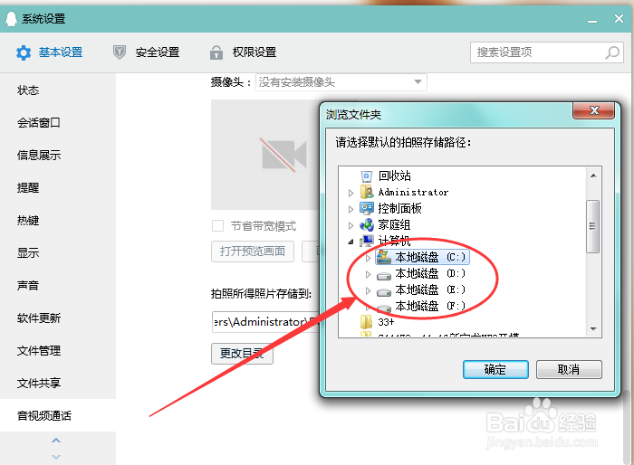 怎么更改目录QQ接收图片的电脑存储路径