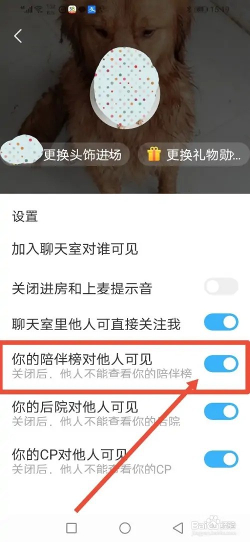如何在陌陌隐藏我的陪伴榜