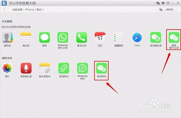 苹果如何恢复微信删除的聊天记录