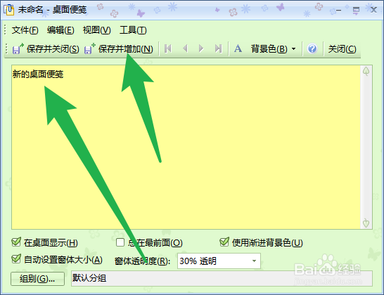 效能桌面便笺怎么增加新桌面便笺