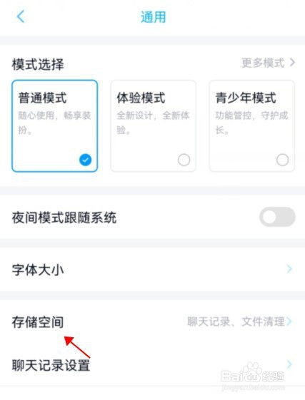 qq怎么清理聊天记录