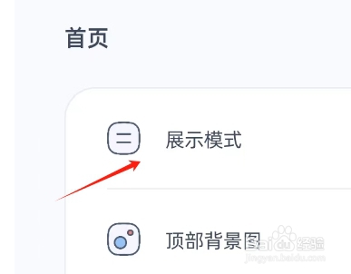柠檬点点APP如何设置列表模式