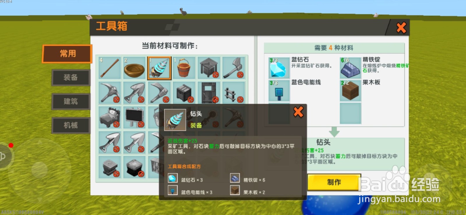 迷你世界钻头怎么制作
