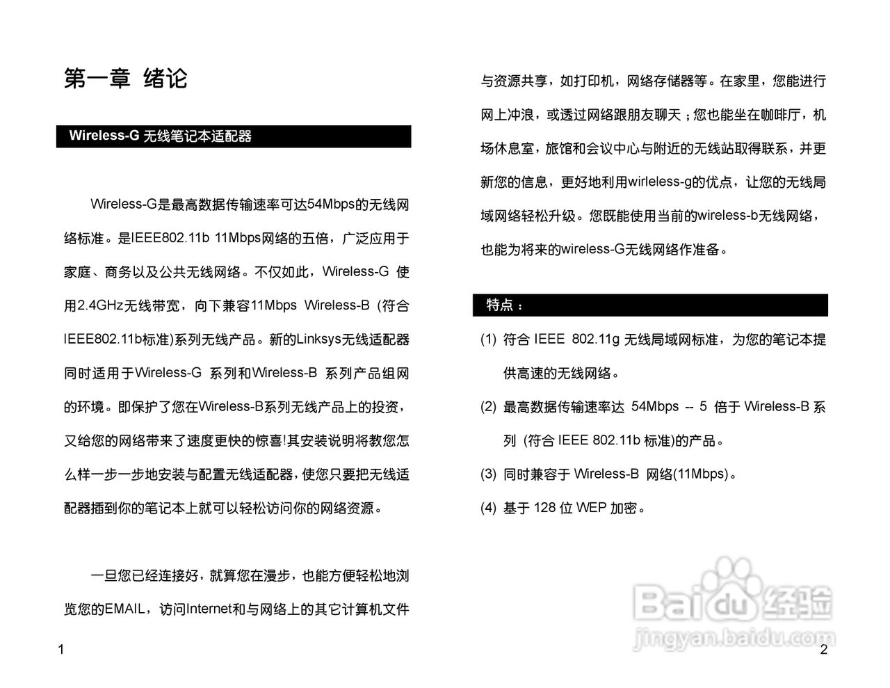 思科交换机WPC54G型使用说明书:[1]