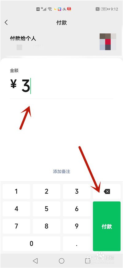 微信支付后老是有短信提醒