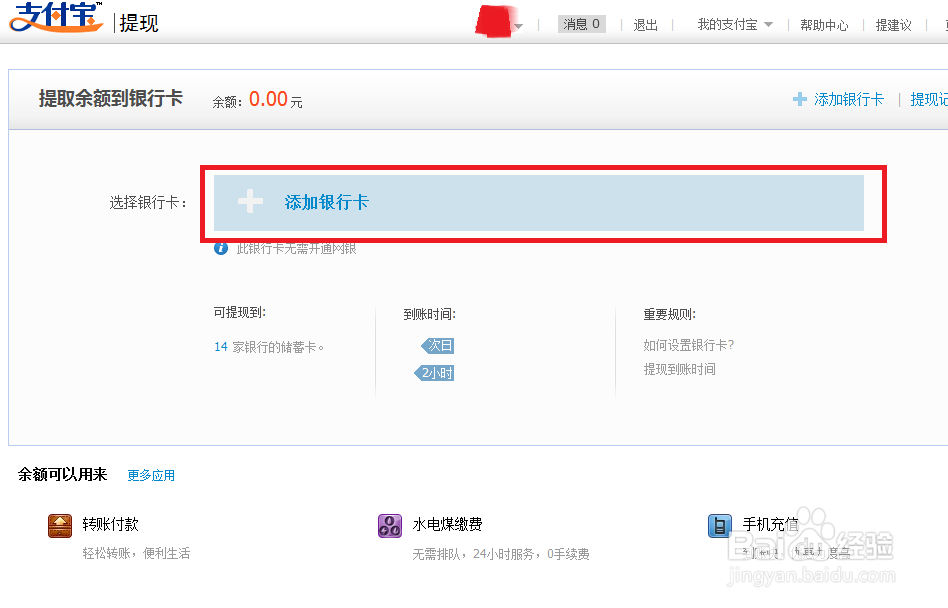 在支付宝中怎么样充值及提现