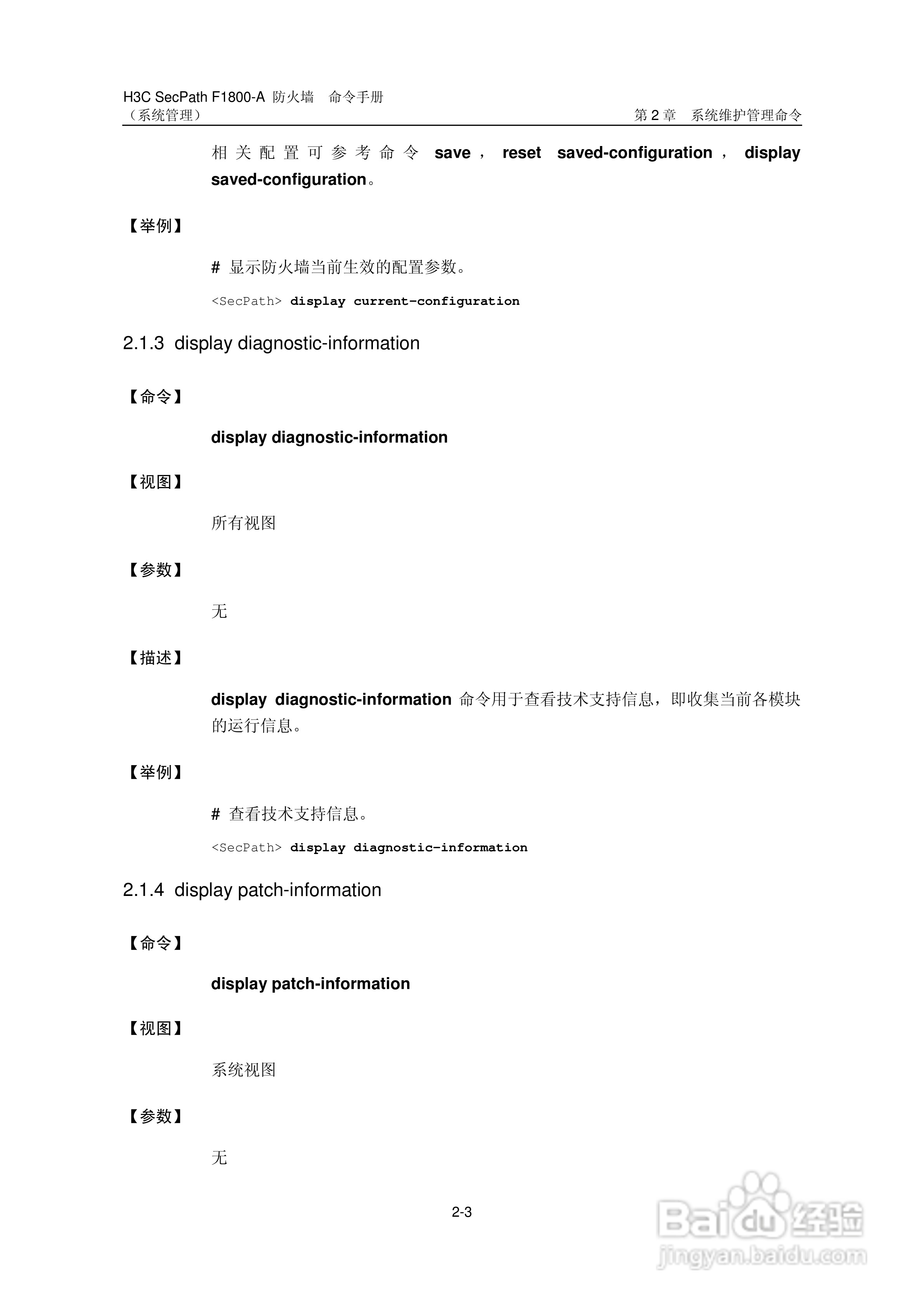 华三交换机SecPathF1800-A型说明书:[11]