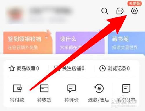 如何使用当当APP设置关闭个性化推送管理功能