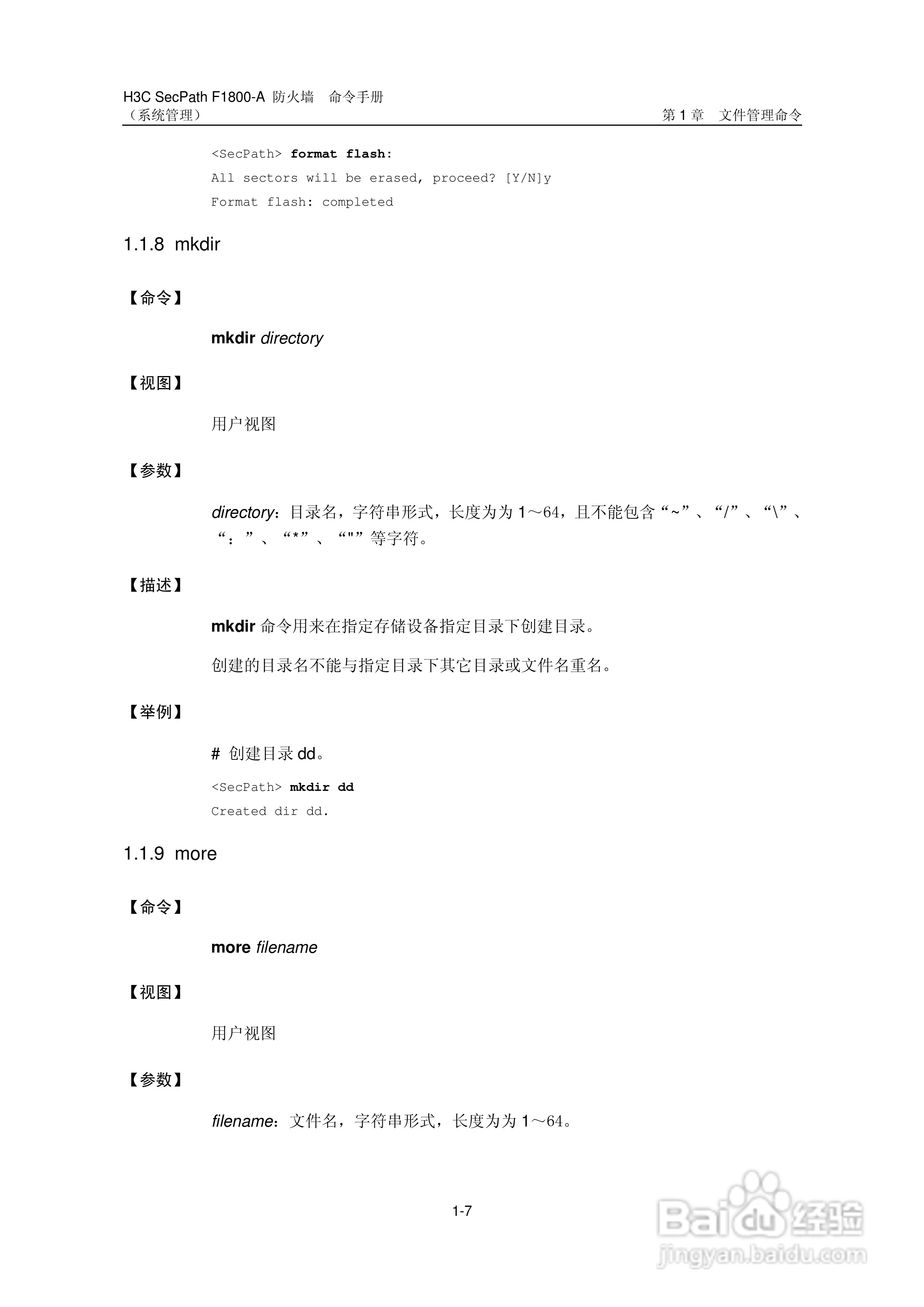 华三交换机SecPathF1800-A型说明书:[8]