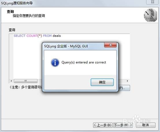 使用Sqlyog email发送查询结果之邮件内容配置