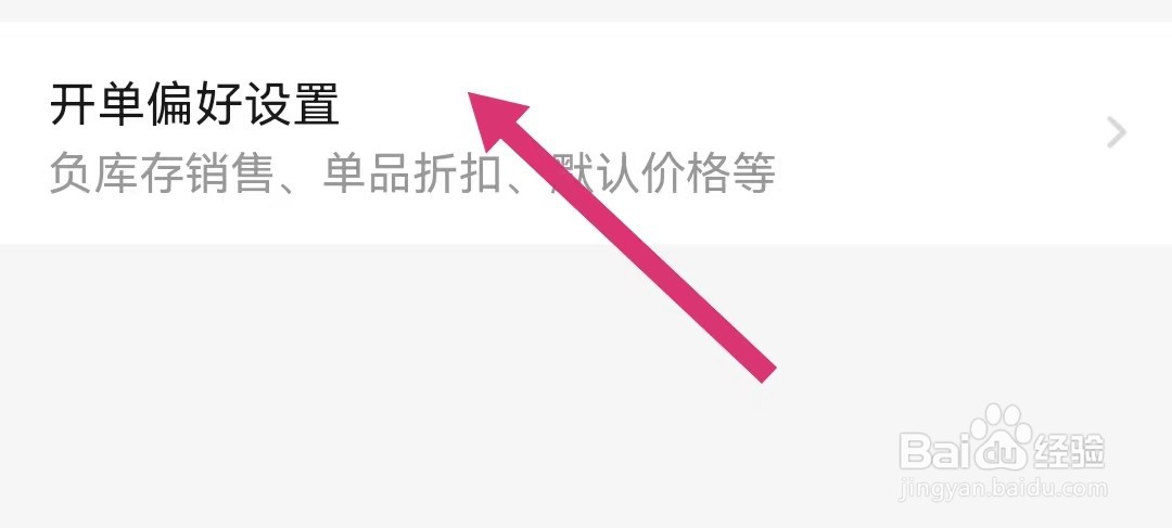 如何开启智慧记星火软件进货时，默认全部付款