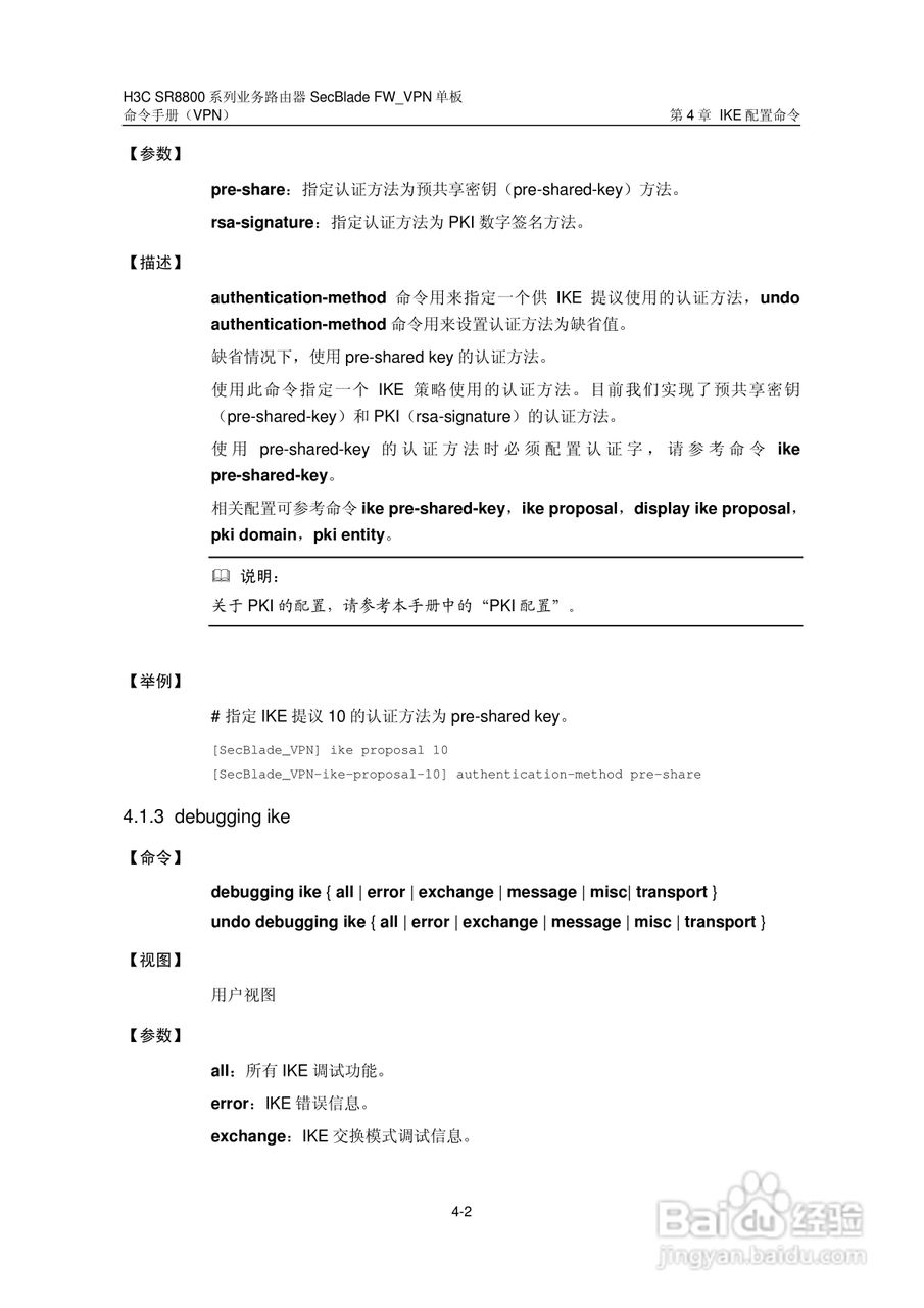 华三交换机SR8800型说明书:[10]