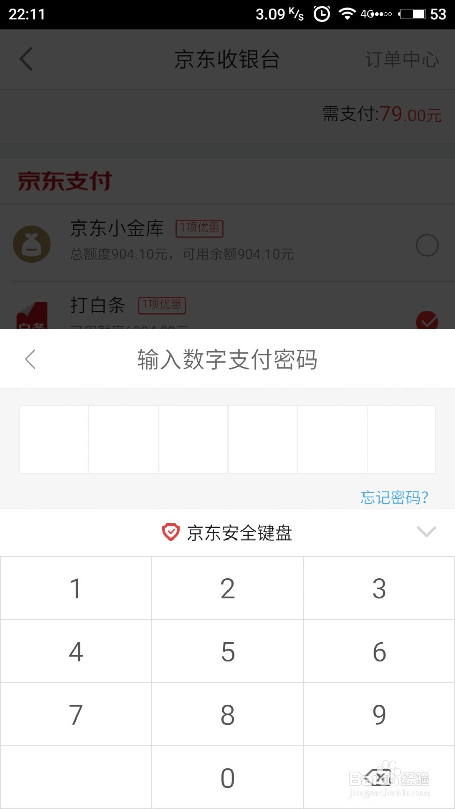 京东白条怎么用