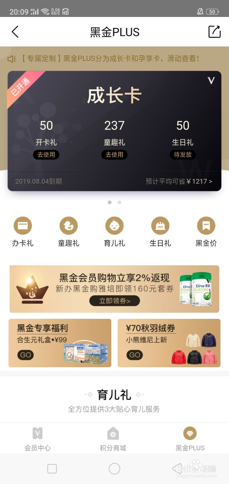 孩子王app使用心得