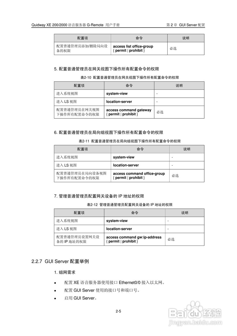 华三交换机XE200型说明书:[2]