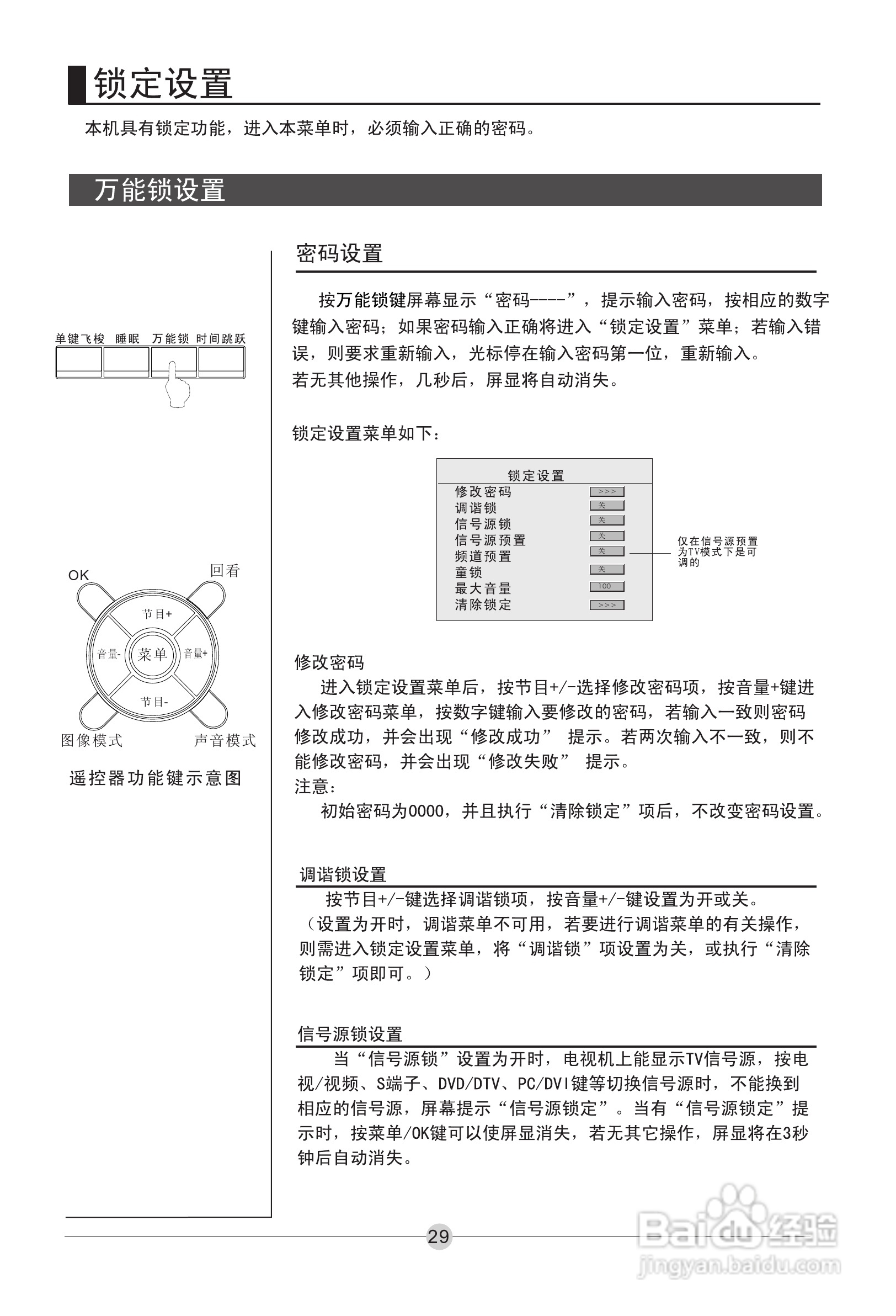 海尔L37A11-AK液晶彩电使用说明书:[3]